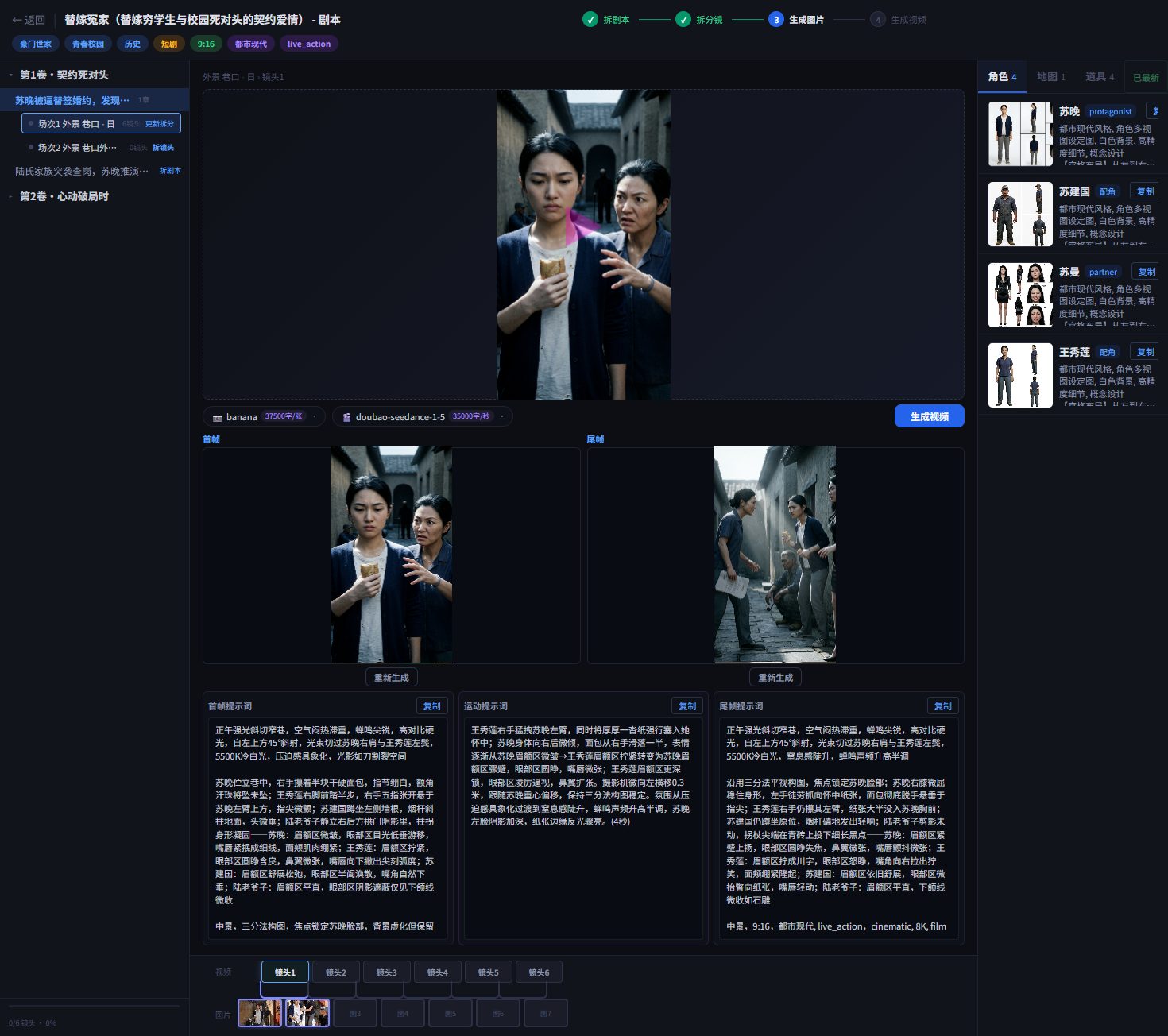 视频操作台 — 剧本、分镜、角色、画面一站式编排